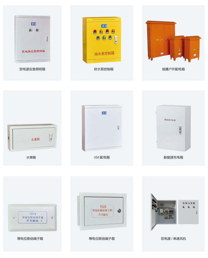 综合配电箱产品展示